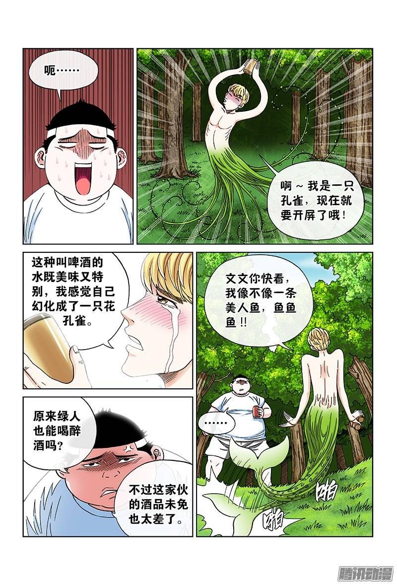 第九十一话&middot;求人之路满是荆棘-第91话