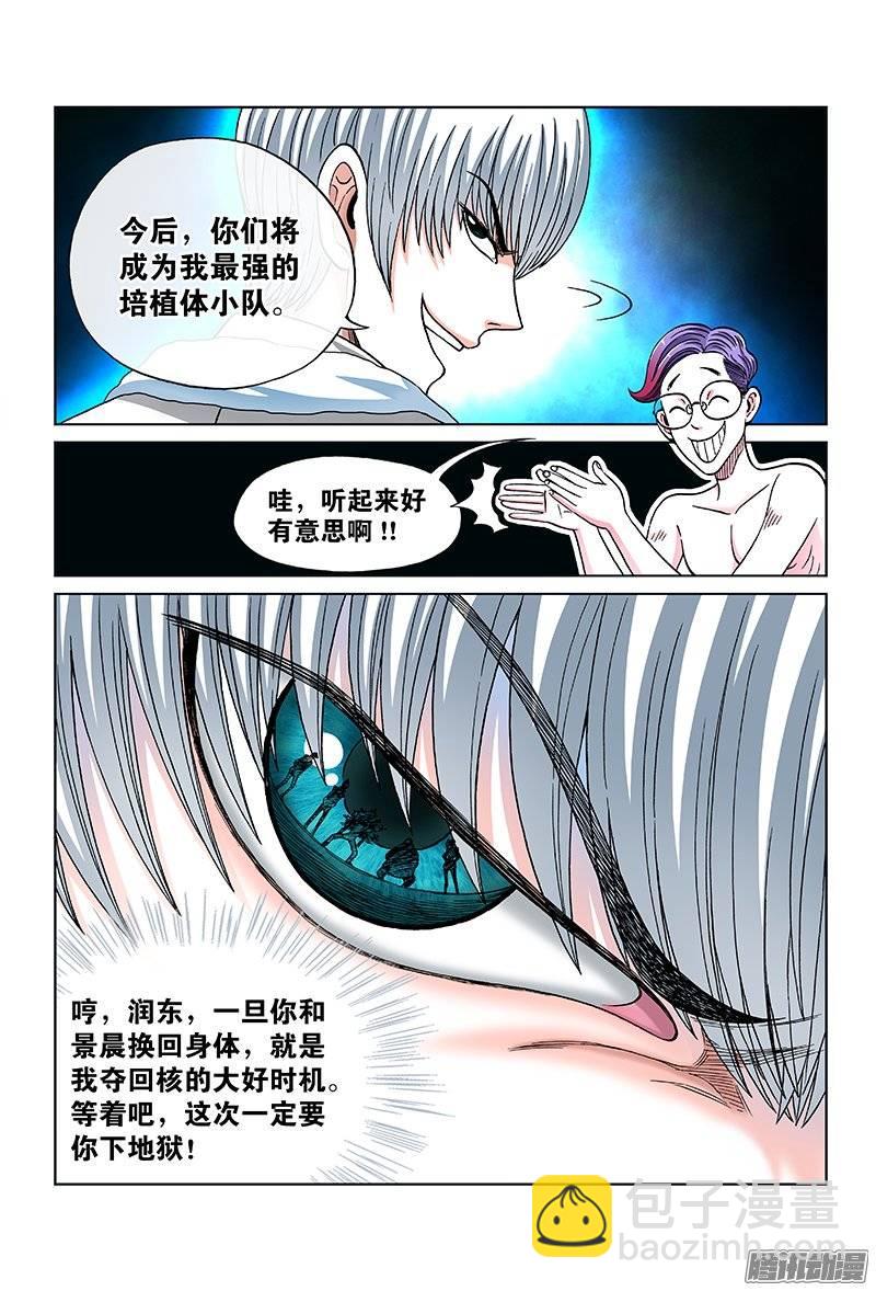 第九十三话&middot;第六人-第93话