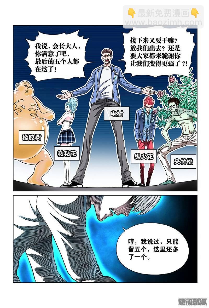 第九十三话&middot;第六人-第93话