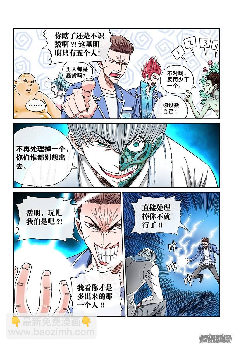 第九十三话&middot;第六人-第93话