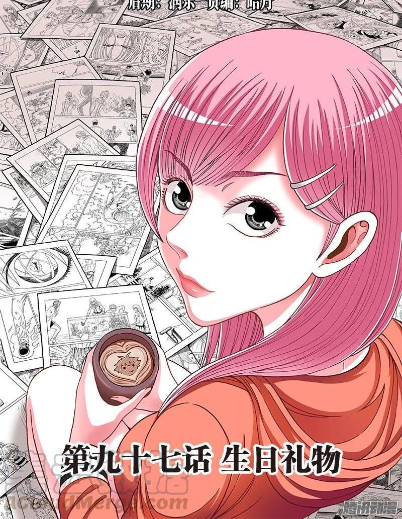 第九十七话&middot;生日礼物-第97话