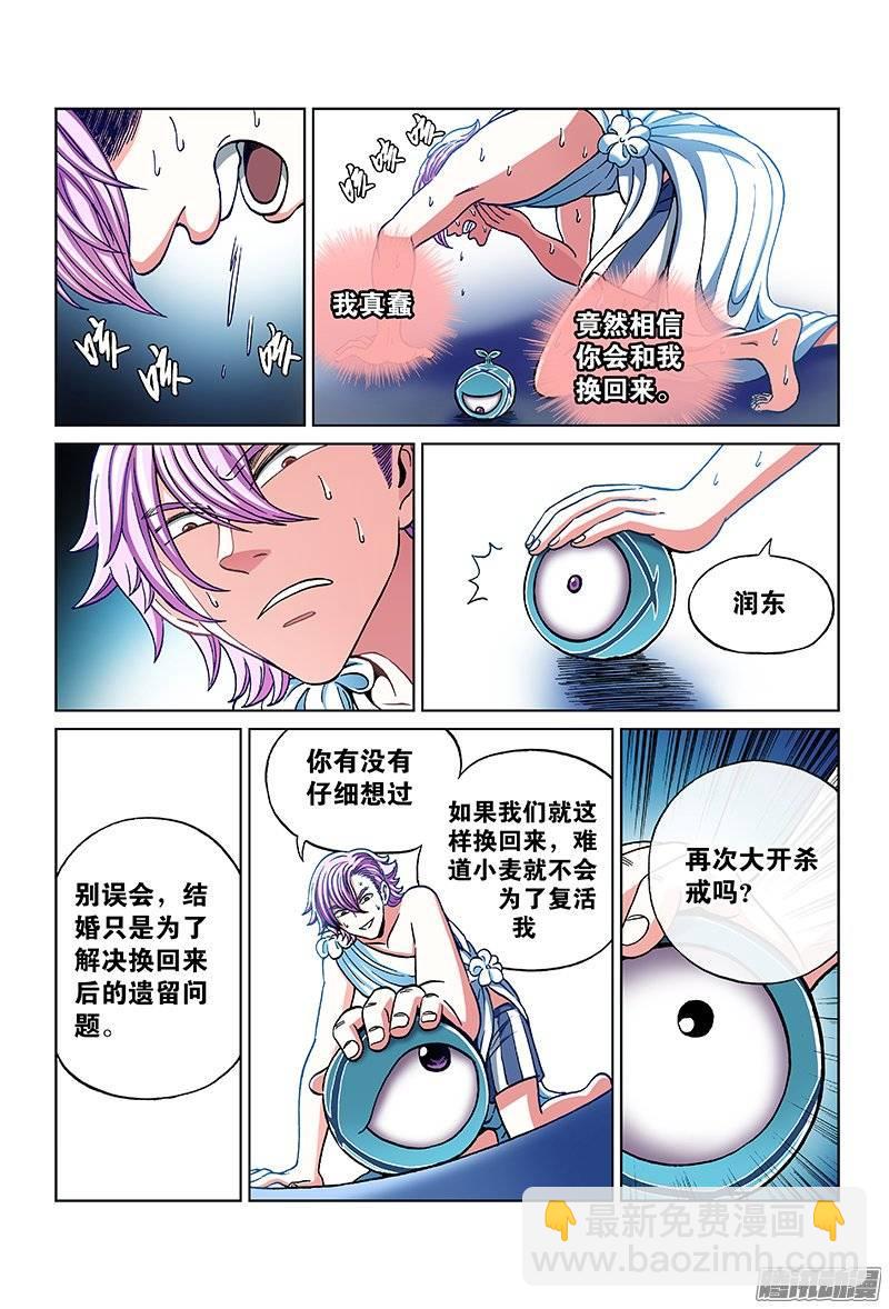 第九十七话&middot;生日礼物-第97话