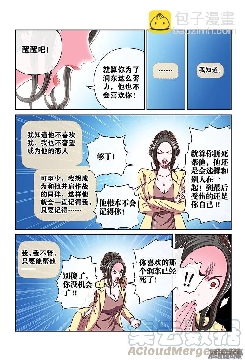 第一百话&middot;都是为了你-第99话