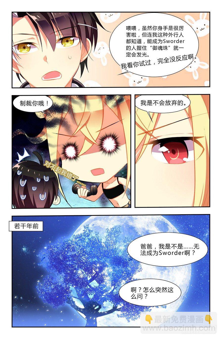 🍤刃武 第01话（上） 第10页