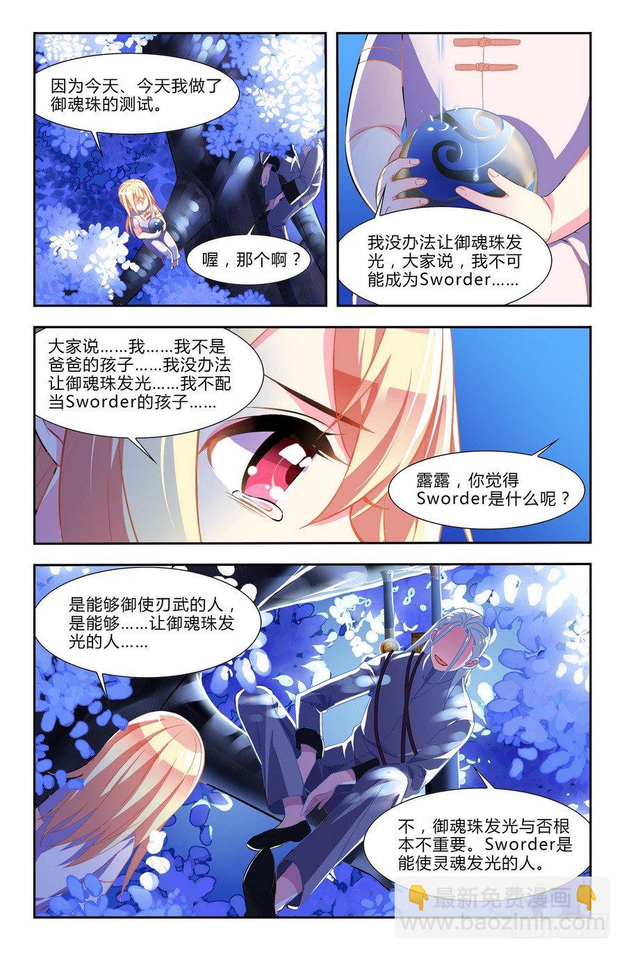 🍤刃武 第01话（上） 第11页