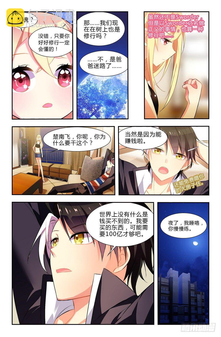 🍤刃武 第01话（上） 第12页