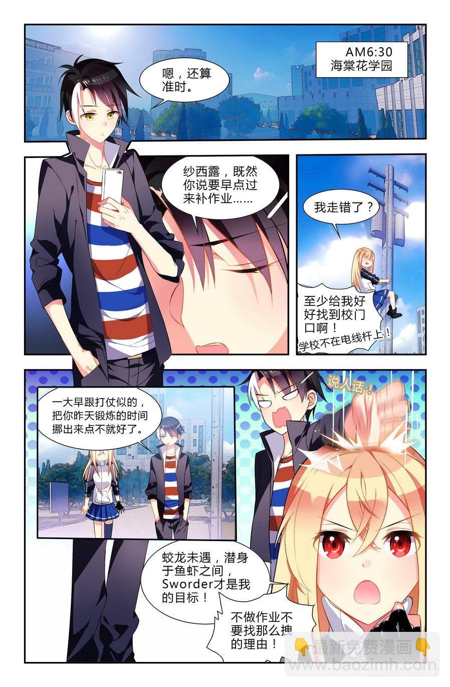 🍤刃武 第01话（上） 第13页