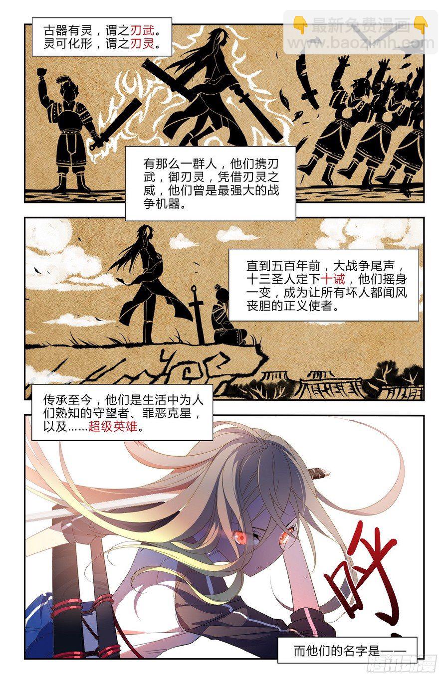 🍤刃武 第01话（上） 第2页