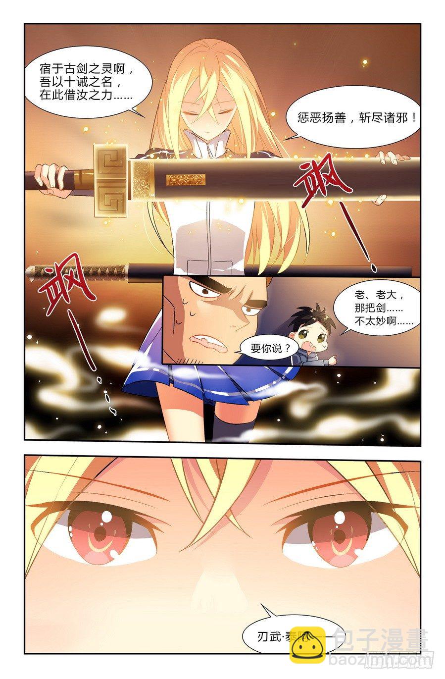 🍤刃武 第01话（上） 第5页