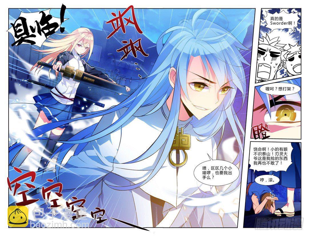 🍤刃武 第01话（上） 第6页