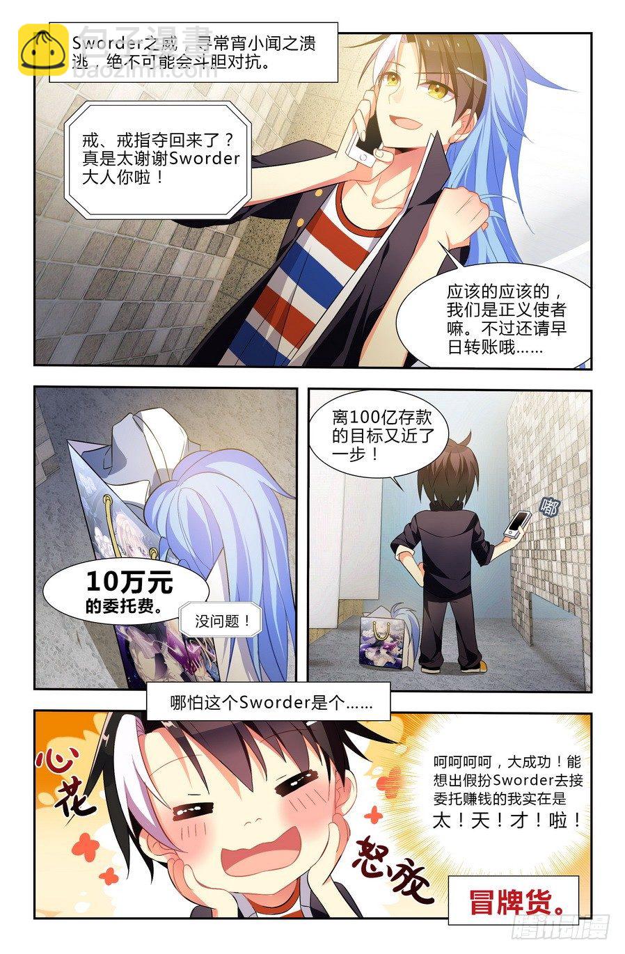 🍤刃武 第01话（上） 第7页
