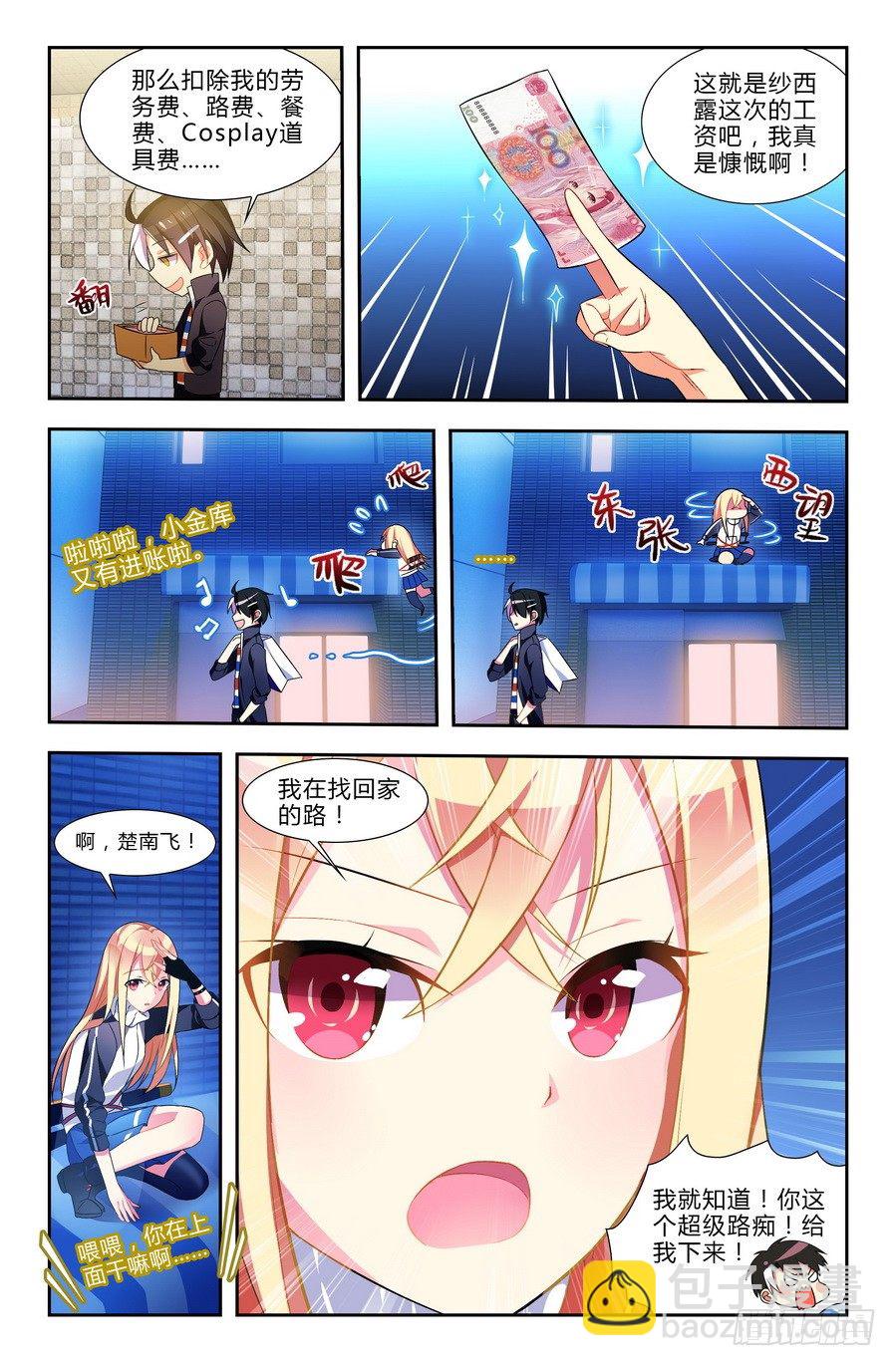 🍤刃武 第01话（上） 第8页