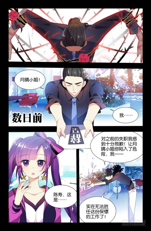 🍤刃武 第06话（上） 第2页