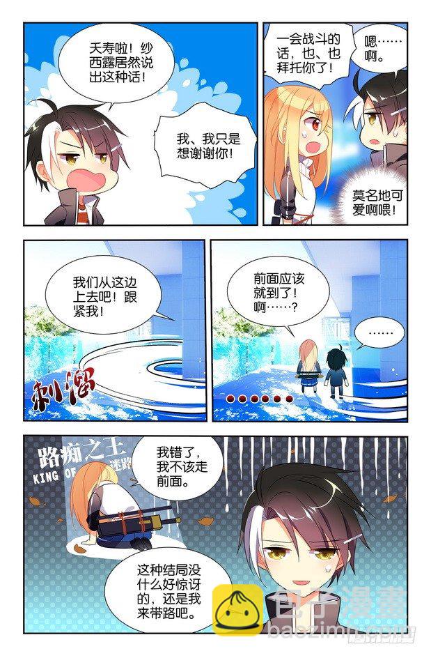 🍤刃武 第06话（上） 第9页