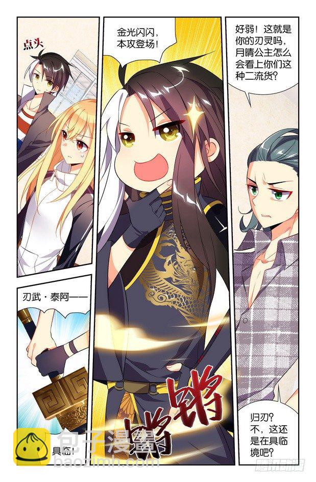 🍤刃武 第07话（上） 第2页