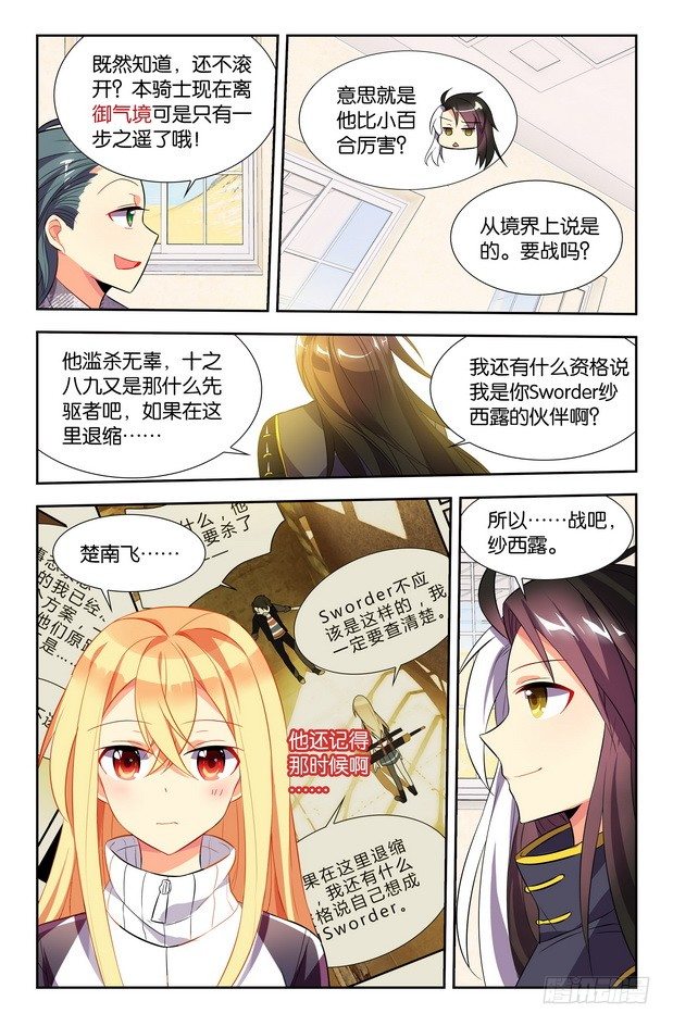 🍤刃武 第07话（上） 第4页