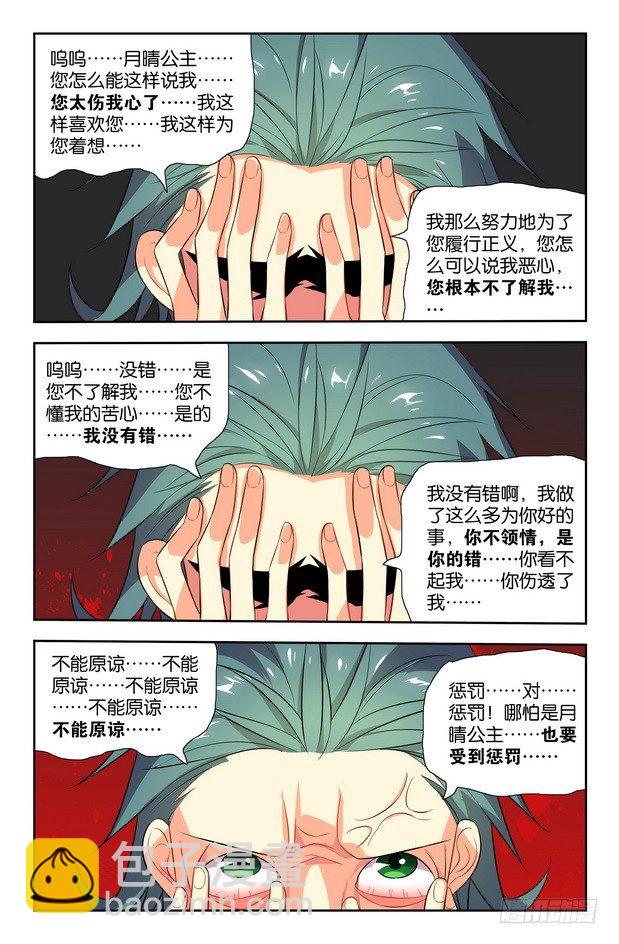 🍤刃武 第08话（上） 第7页