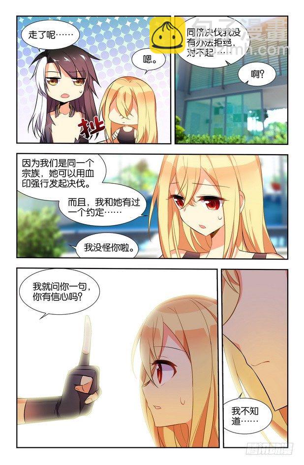 🍤刃武 第09话（上） 第6页