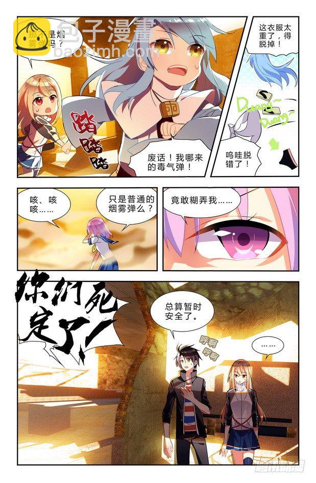 🍤刃武 第02话（上） 第4页