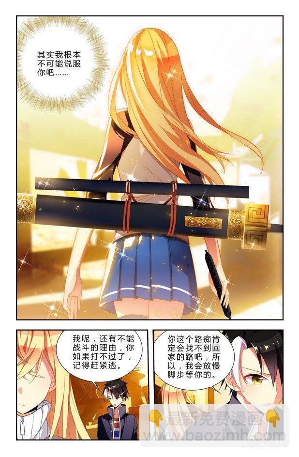 🍤刃武 第02话（上） 第7页