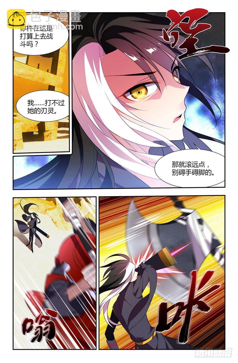 🍤刃武 第03话（上） 第3页