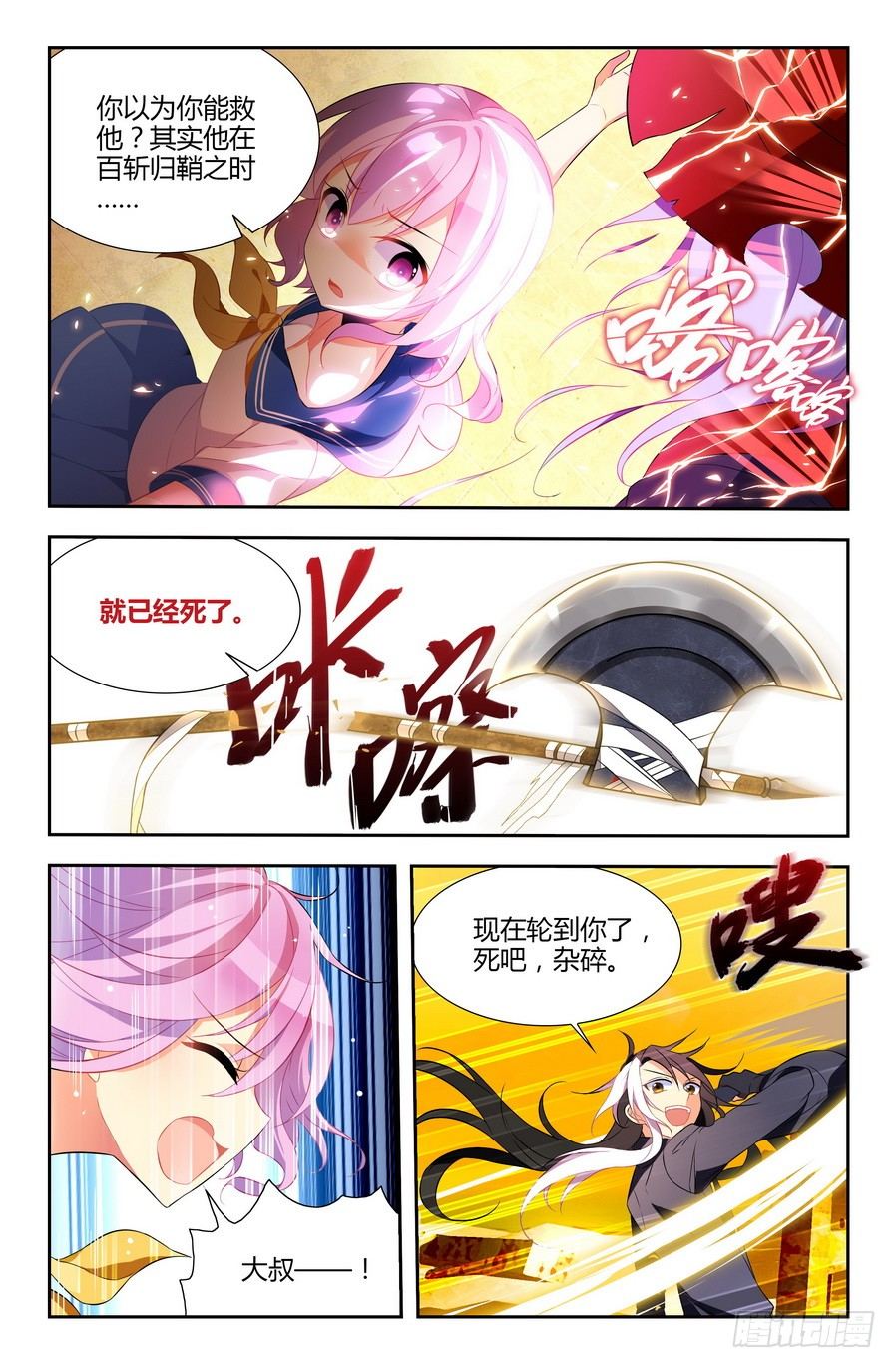 🍤刃武 第04话（上） 第3页