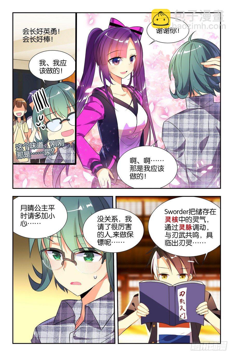 🍤刃武 第05话（上） 第4页