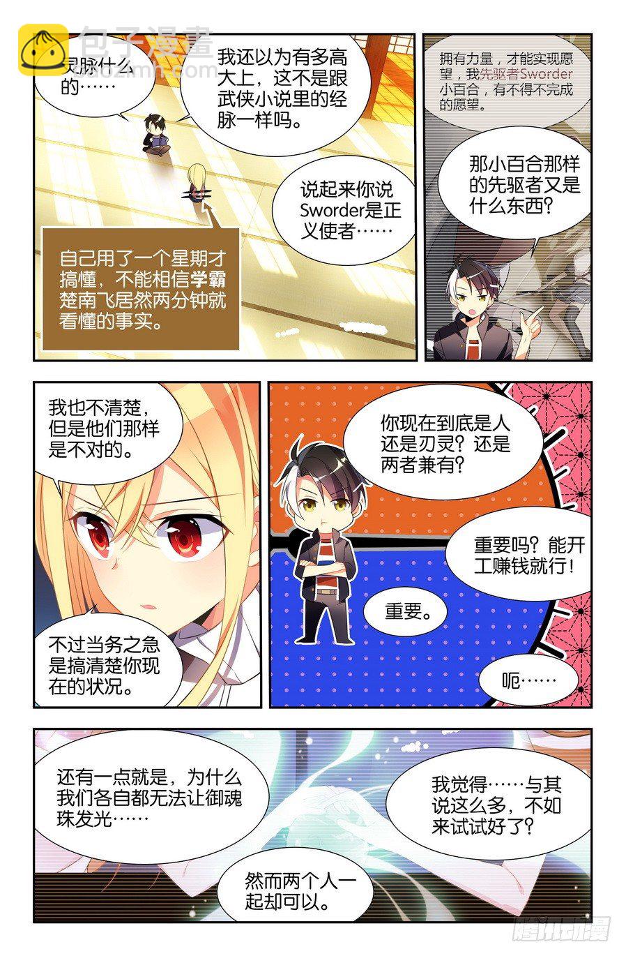 🍤刃武 第05话（上） 第5页