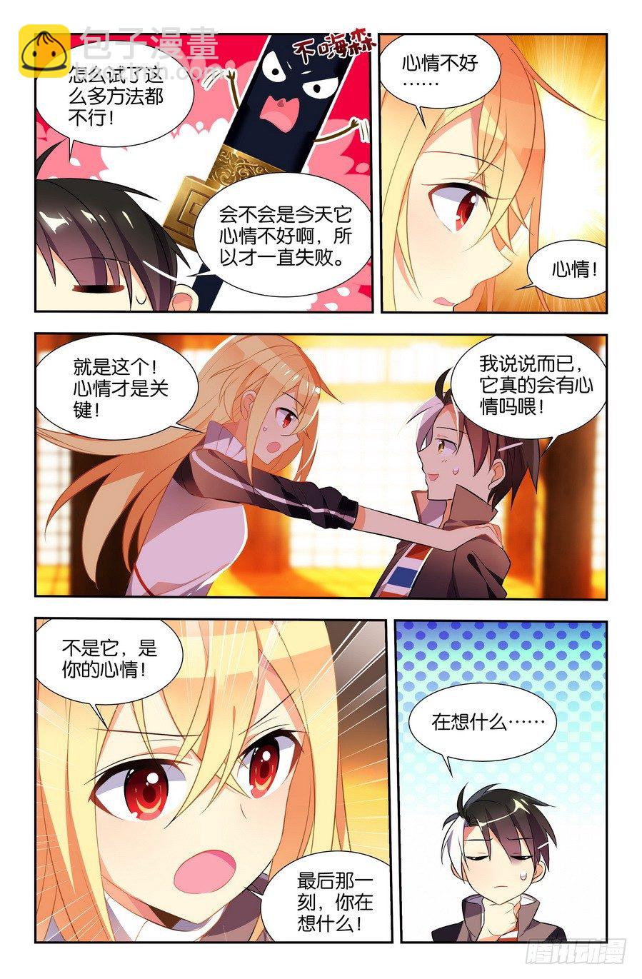 🍤刃武 第05话（上） 第7页
