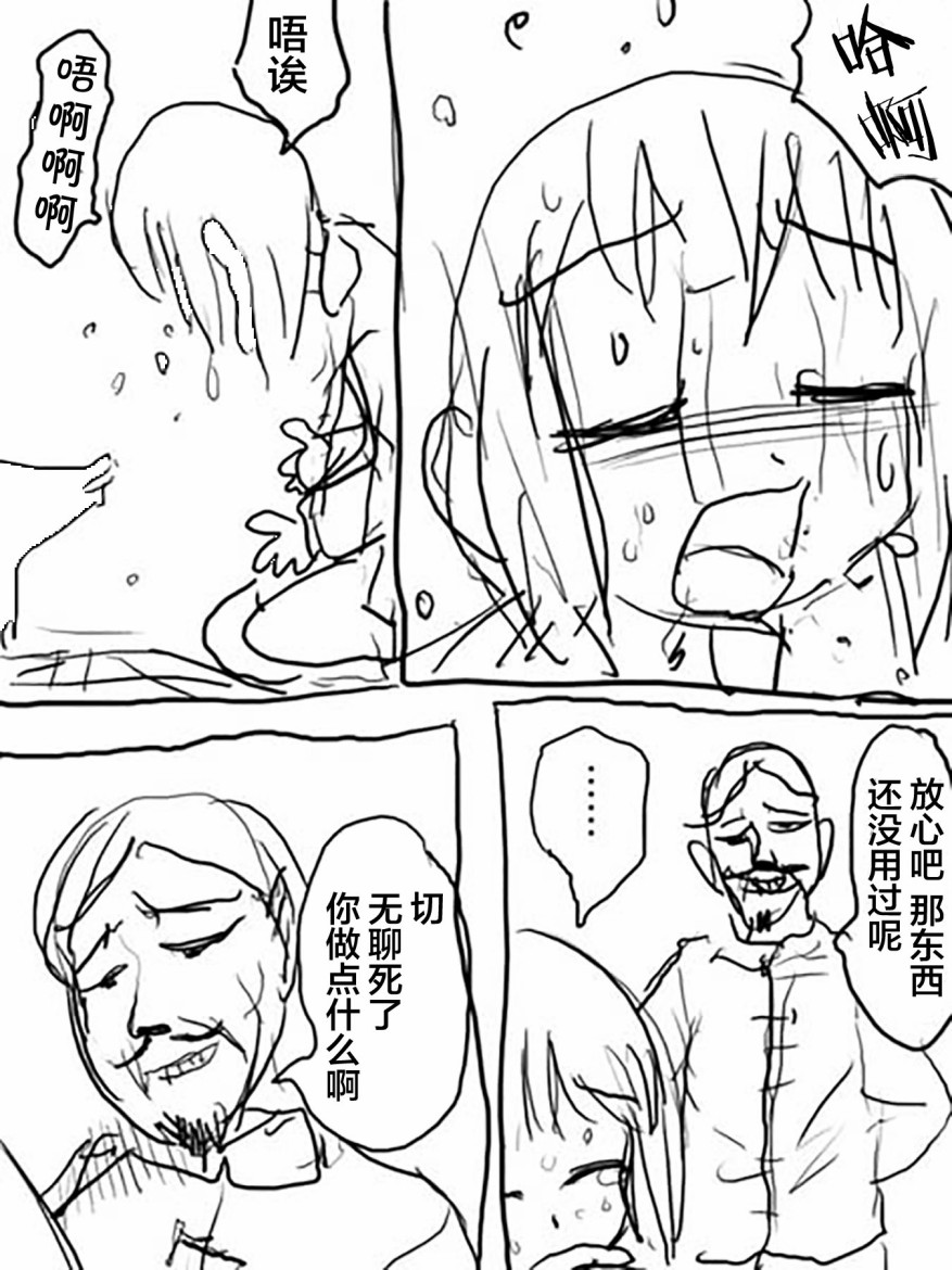 🍤任务酱的大冒险 第1话 第23页