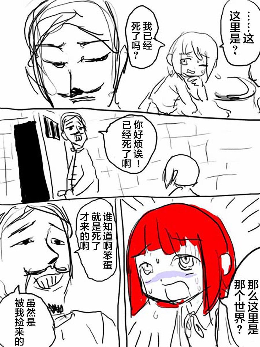 🍤任务酱的大冒险 第1话 第24页