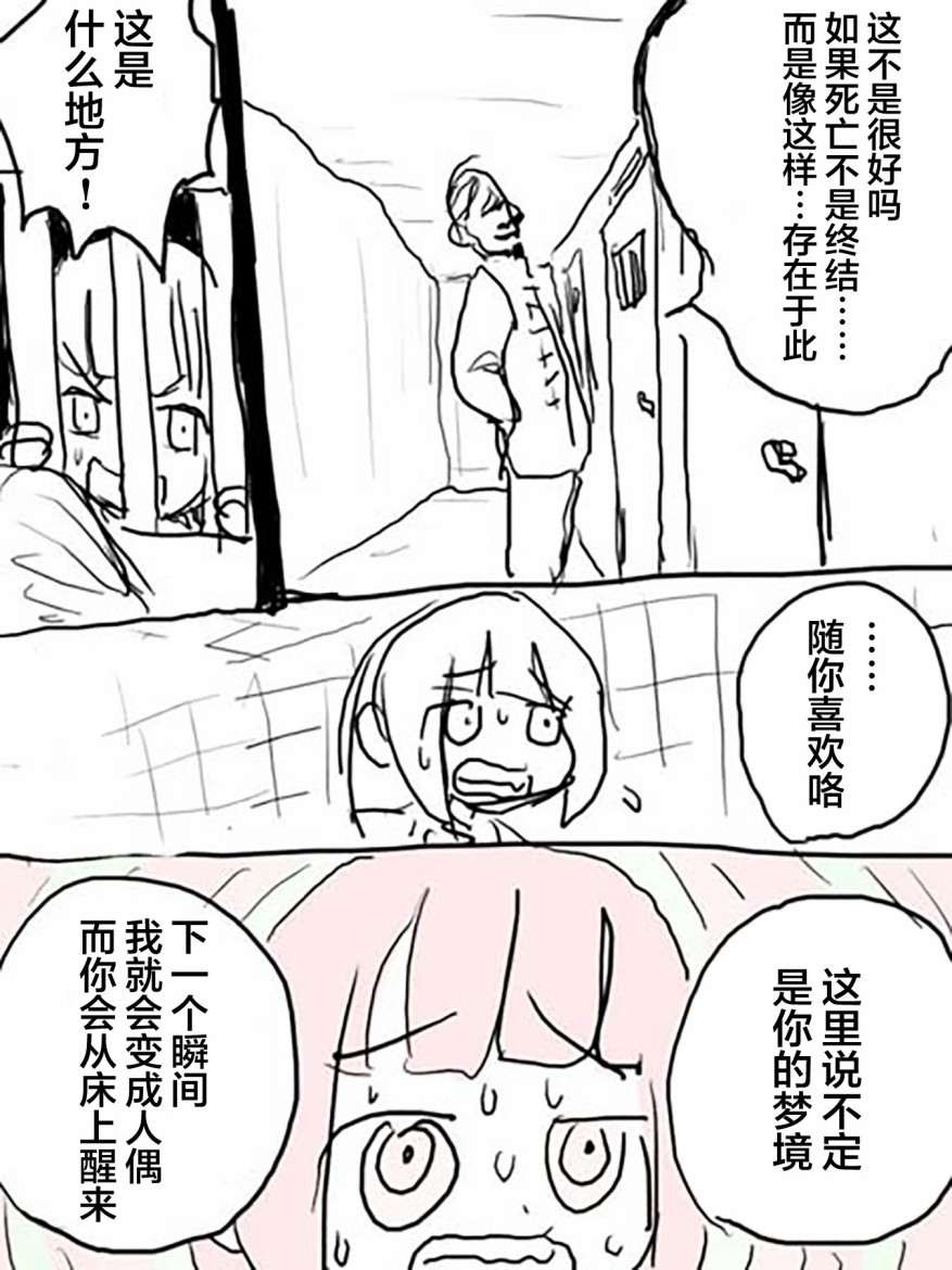 🍤任务酱的大冒险 第1话 第26页