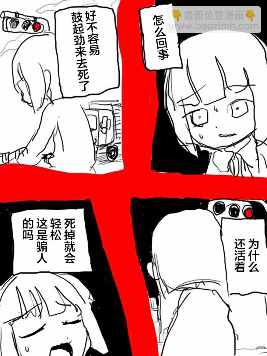 🍤任务酱的大冒险 第1话 第27页