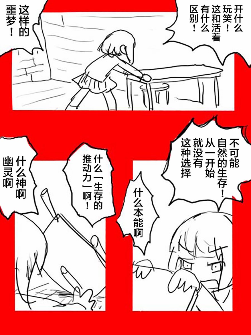 🍤任务酱的大冒险 第1话 第28页
