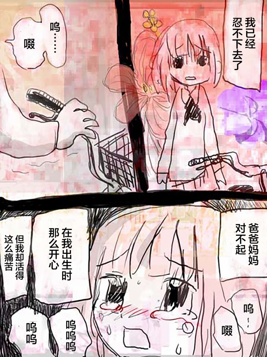 🍤任务酱的大冒险 第1话 第3页