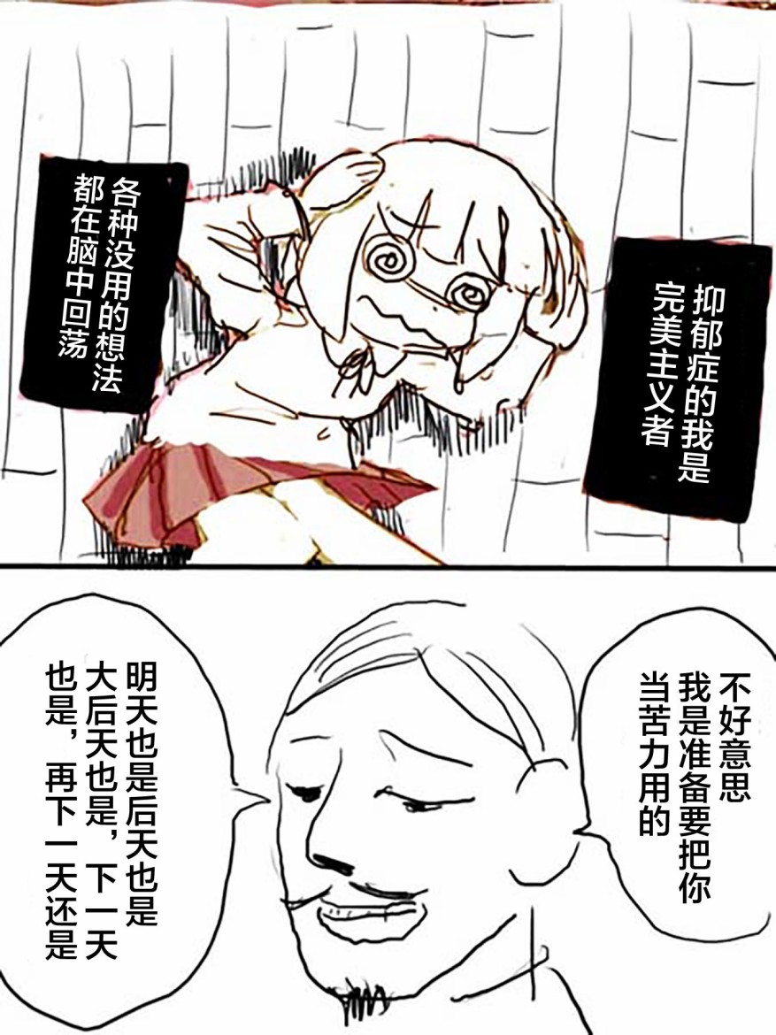 🍤任务酱的大冒险 第1话 第31页