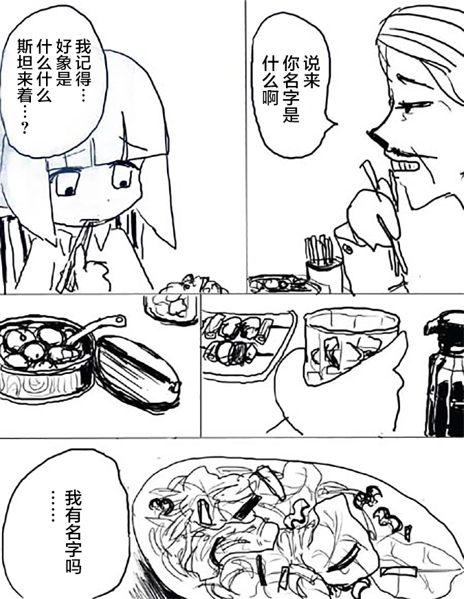 🍤任务酱的大冒险 第3话 第10页