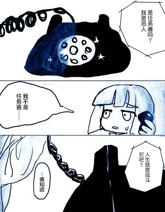 🍤任务酱的大冒险 第3话 第2页