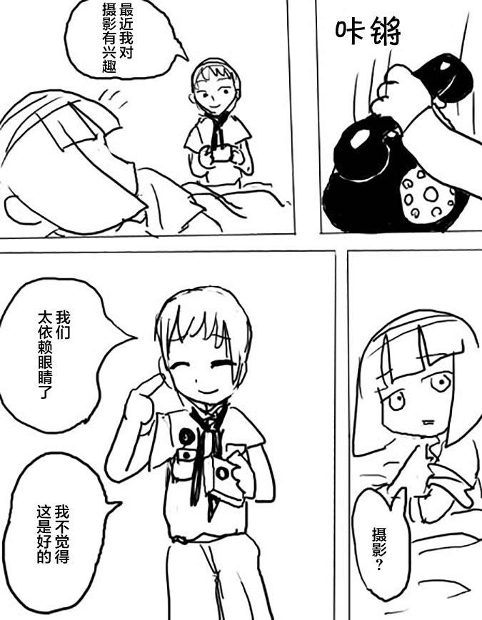🍤任务酱的大冒险 第3话 第20页