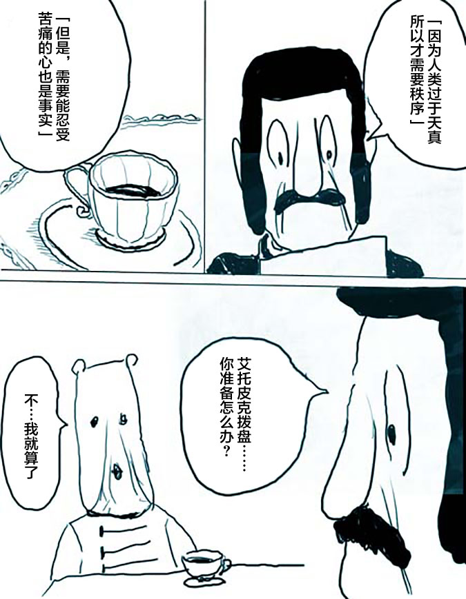 🍤任务酱的大冒险 第3话 第24页