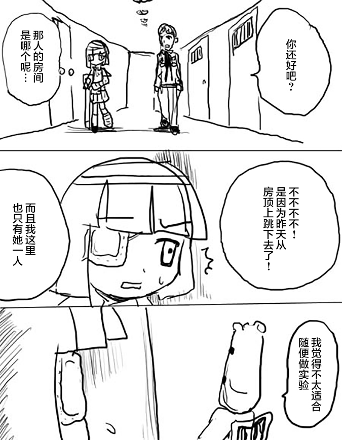 🍤任务酱的大冒险 第3话 第25页