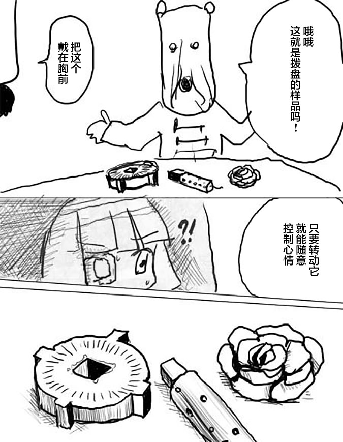 🍤任务酱的大冒险 第3话 第26页