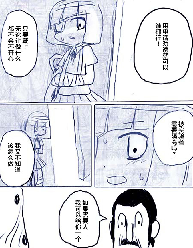 🍤任务酱的大冒险 第3话 第27页