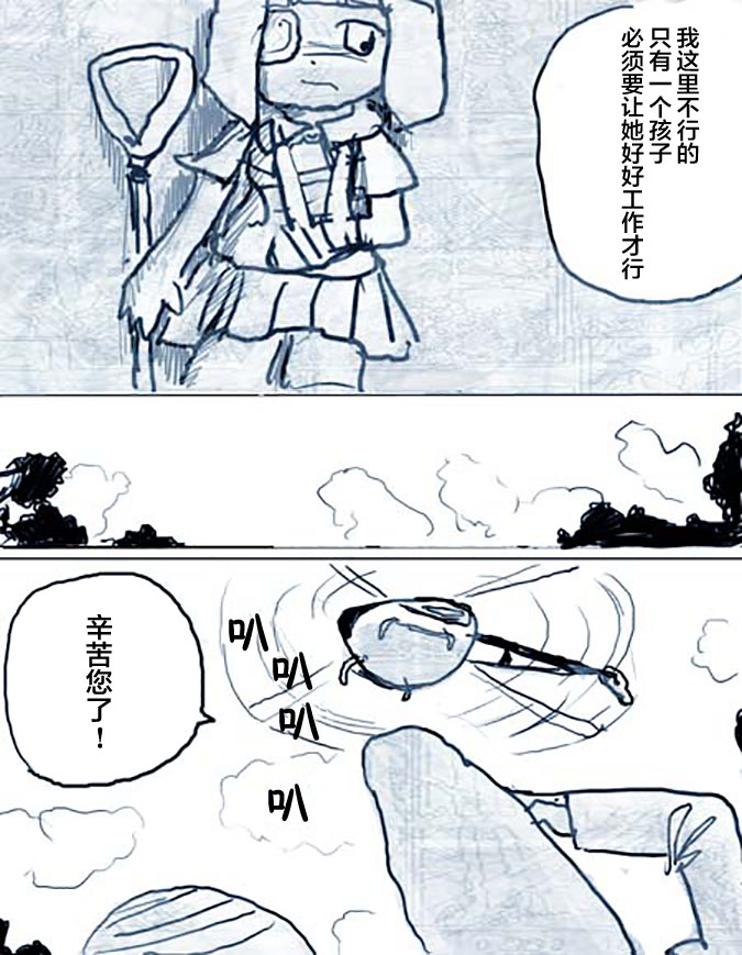 🍤任务酱的大冒险 第3话 第28页