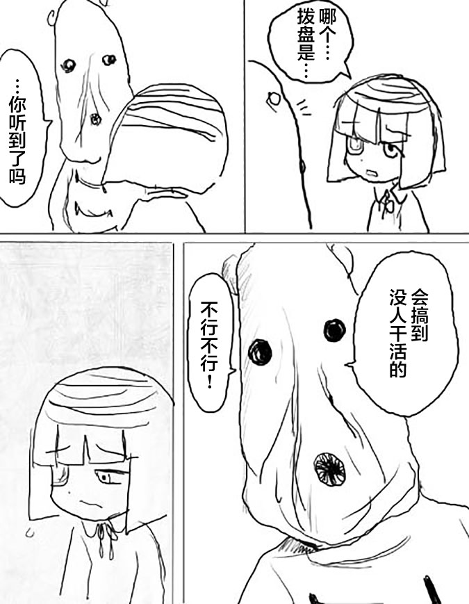 🍤任务酱的大冒险 第3话 第29页