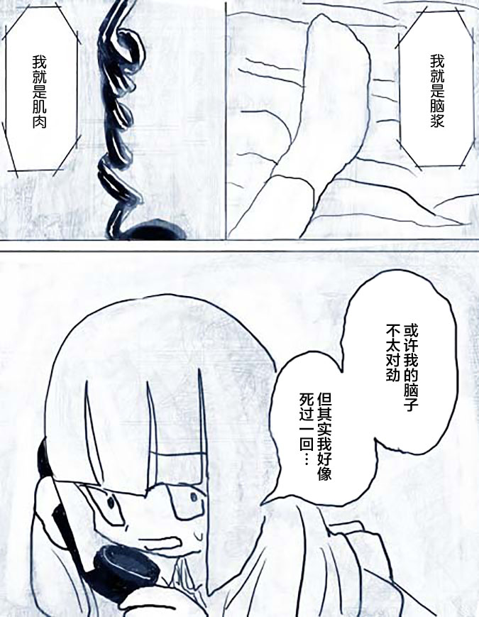🍤任务酱的大冒险 第3话 第5页