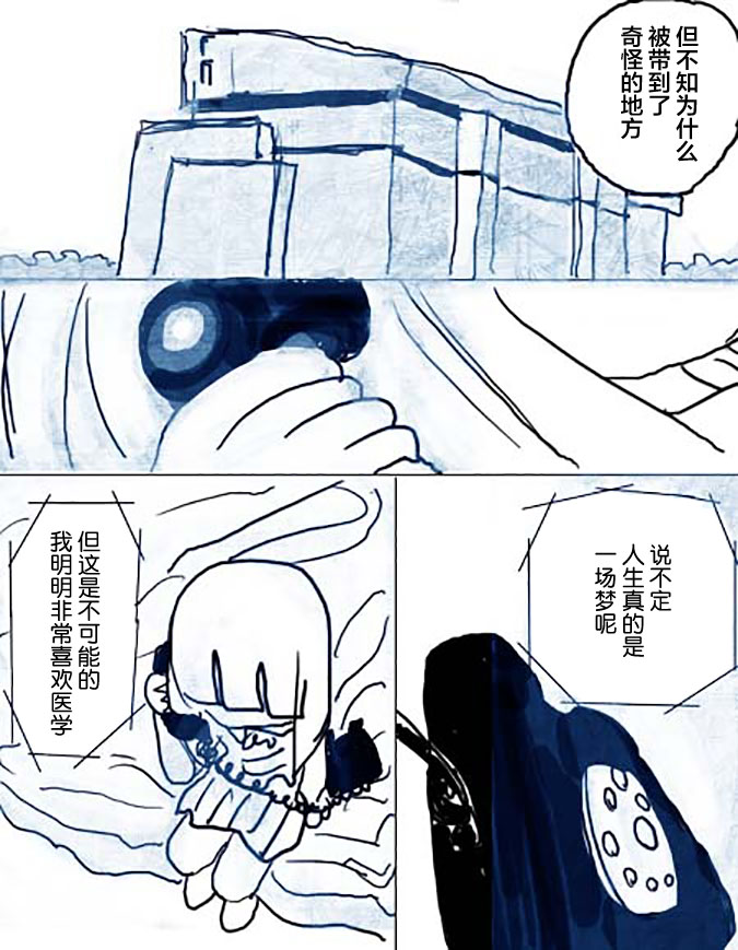 🍤任务酱的大冒险 第3话 第6页