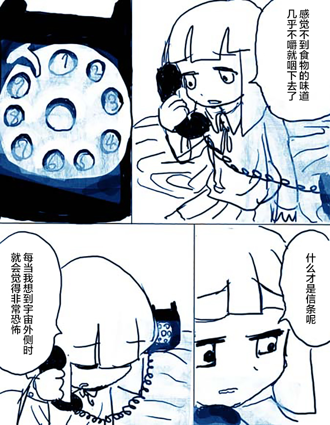 🍤任务酱的大冒险 第3话 第7页