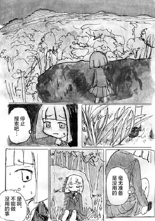🍤任务酱的大冒险 第5话 第10页