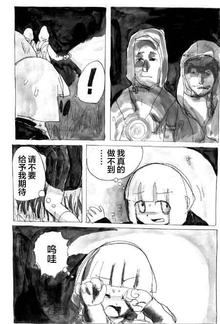 🍤任务酱的大冒险 第5话 第12页